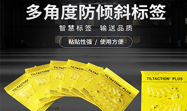 防倾斜标签的应用范围有哪些？